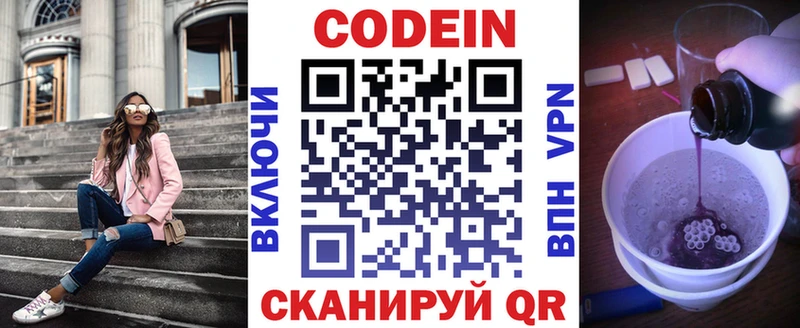 Купить  Иваново  Кодеиновый сироп Lean Purple Drank 